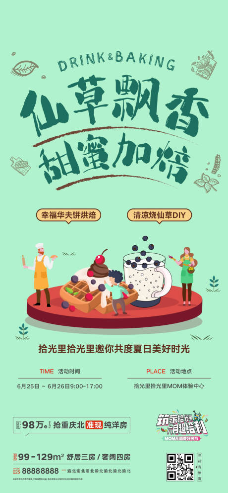 源文件下载【房地产项目暖场活动周末活动宣传海报】编号：29630015734498572