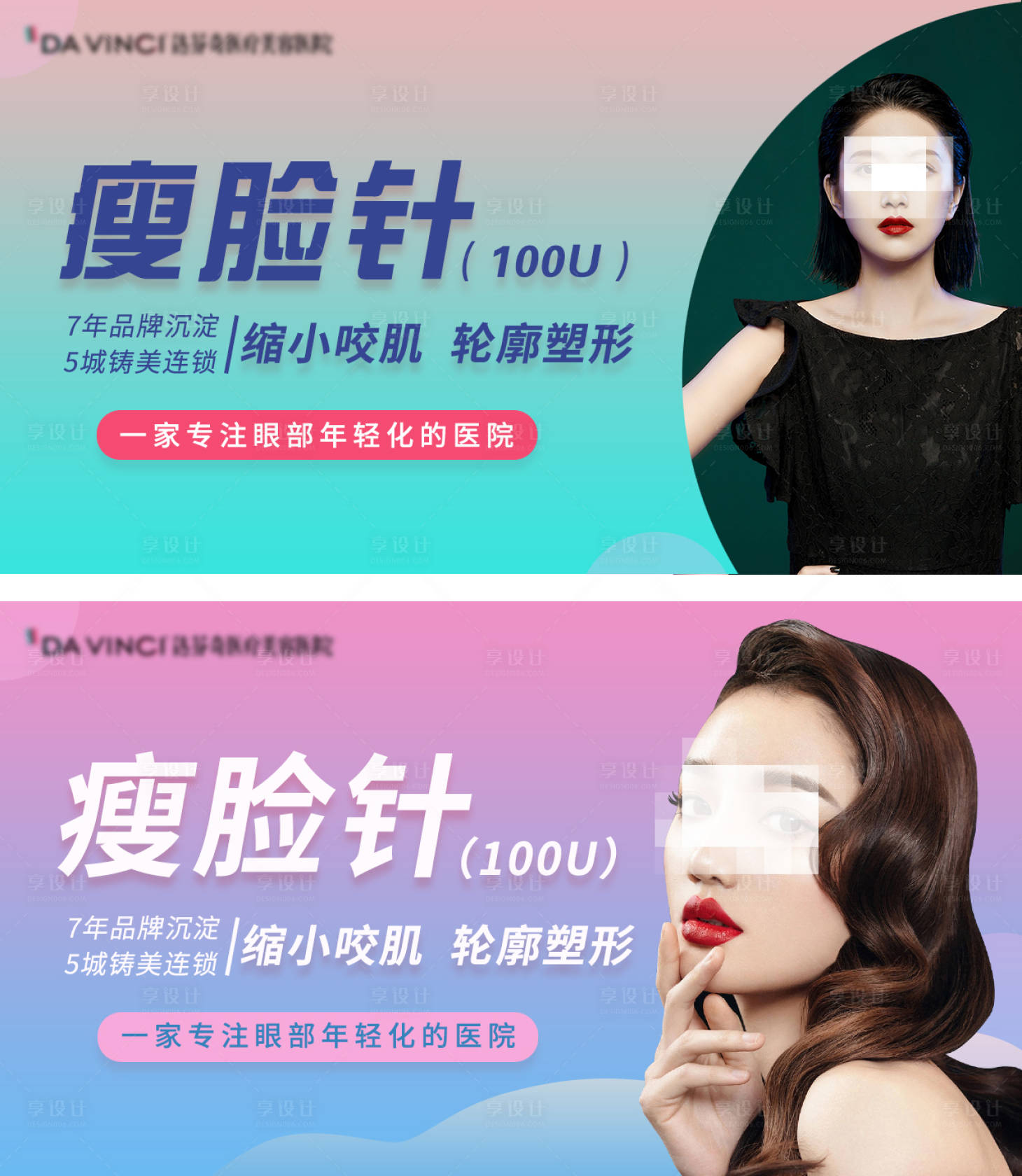 源文件下載【醫美瘦臉針輪播圖】編號：70750015665482598