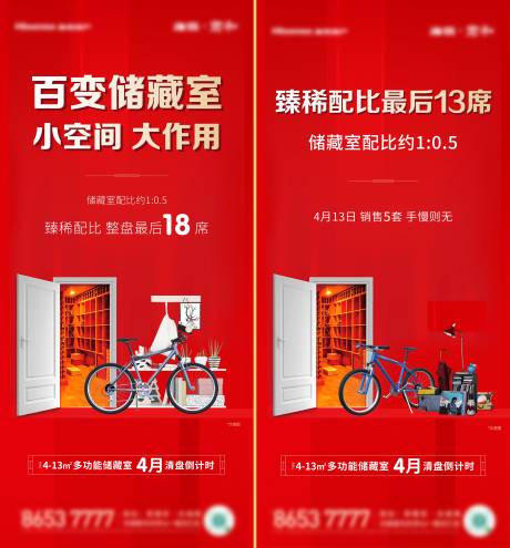 源文件下载【储藏室海报】编号：41450015260183858
