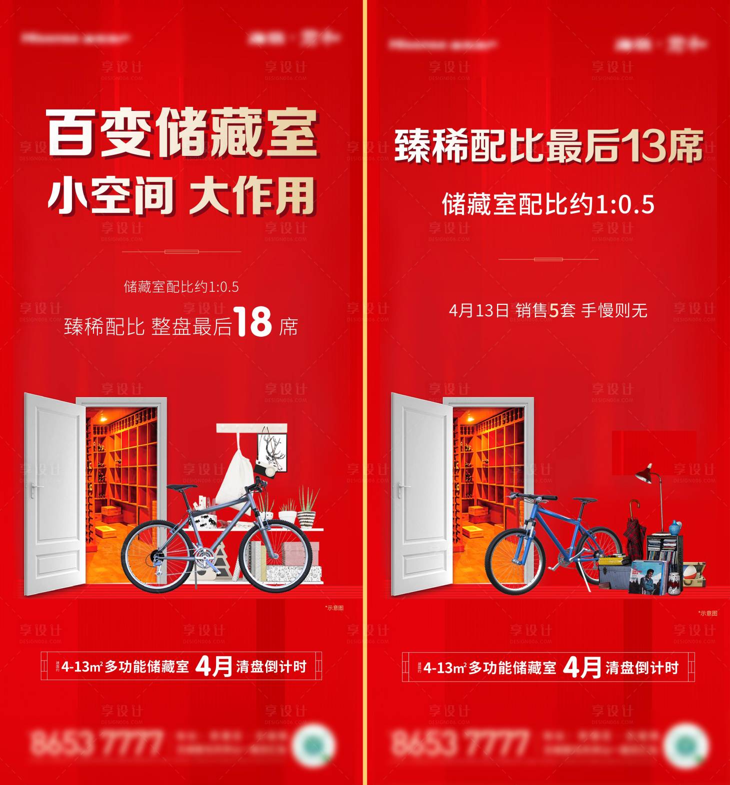 源文件下載【享設計】搜索編號：41450015260183858【儲藏室海報】