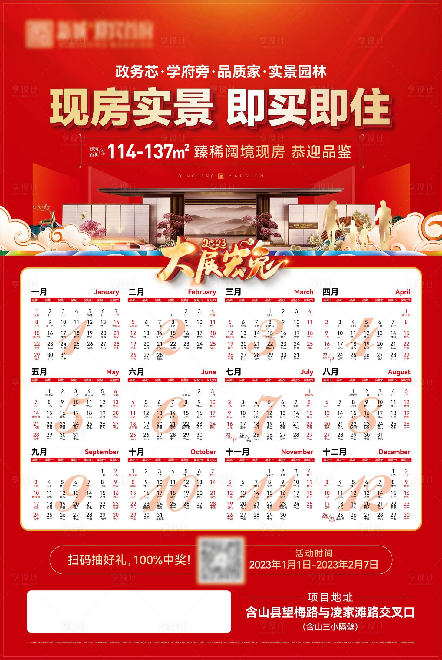 源文件下載【享設計】搜索編號：85340015489241155【地產掛歷設計】