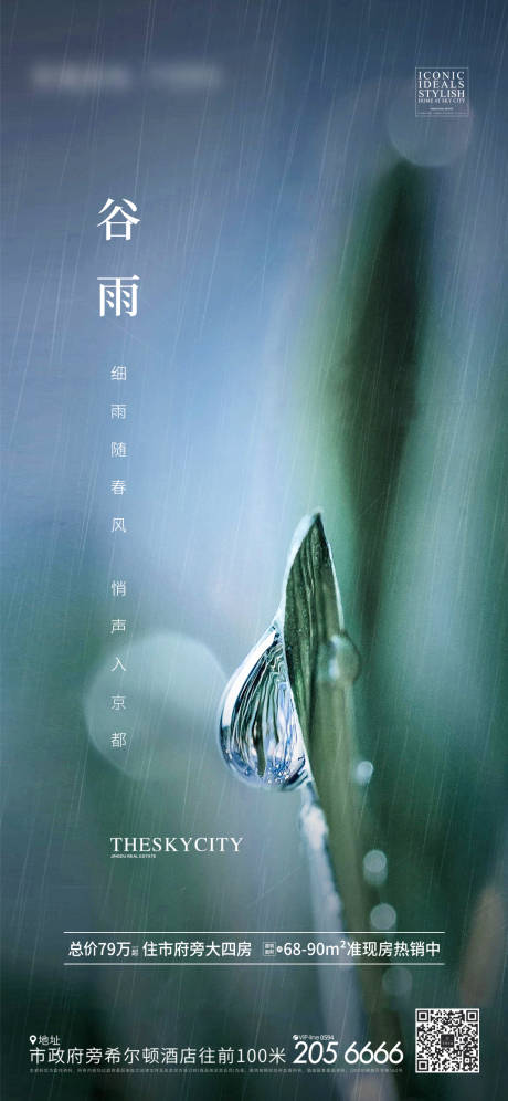 源文件下載【享設(shè)計(jì)】搜索編號(hào)：67270015748057809【谷雨節(jié)氣單圖 】