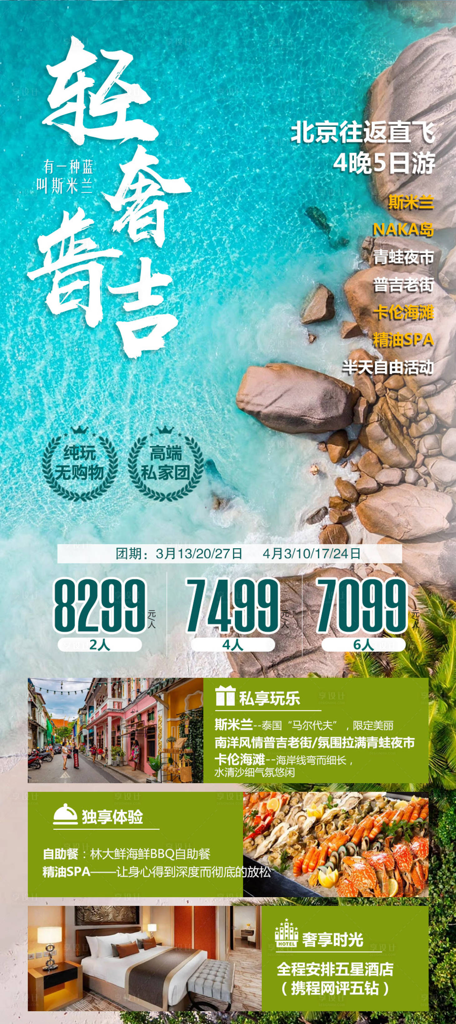 源文件下載【享設(shè)計(jì)】搜索編號：77630015355605450【輕奢普吉】