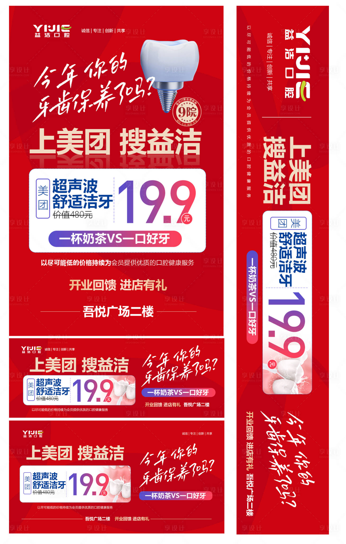 源文件下載【享設(shè)計(jì)】搜索編號(hào)：38450015746124595【口腔鉅惠活動(dòng)物料】