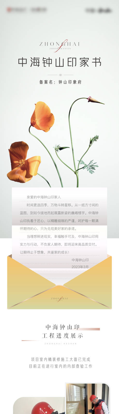 源文件下載【享設計】搜索編號：55240015071247783【地產花春天家書長圖】