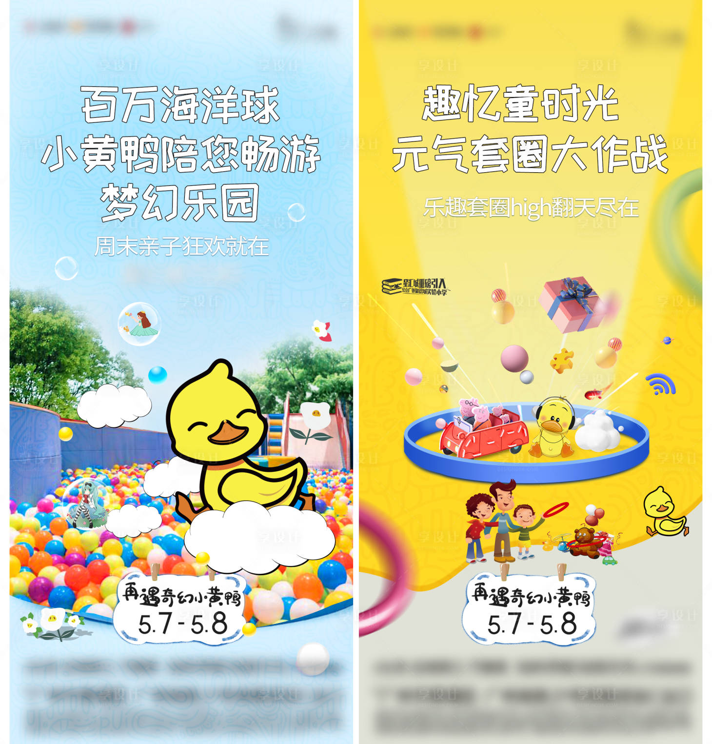 源文件下载【小游戏暖场宣传海报】编号：17530015419005349