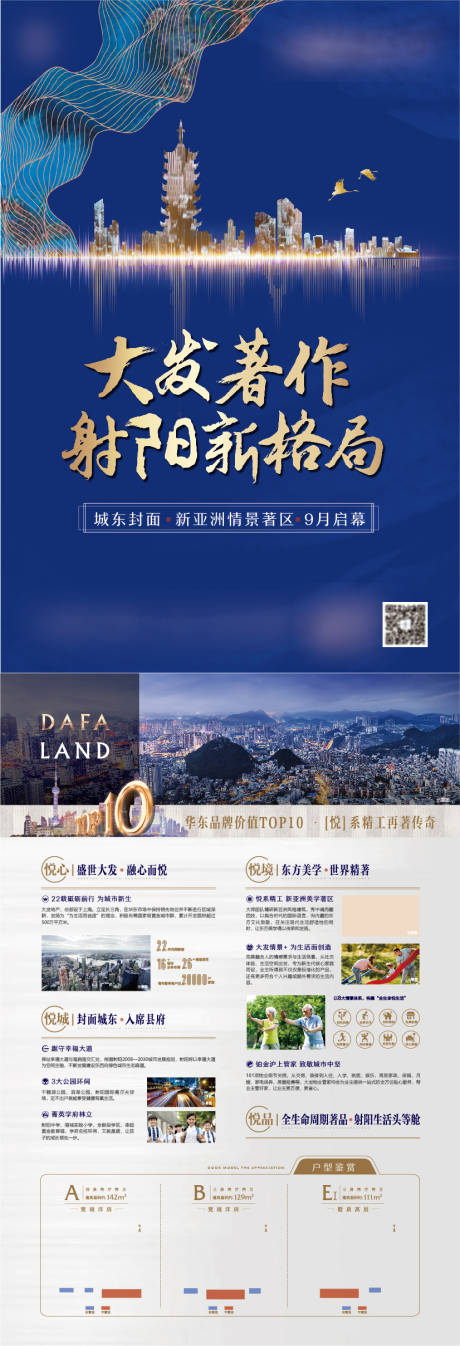 源文件下载【享设计】搜索编号：72860015126644045【地产单页】