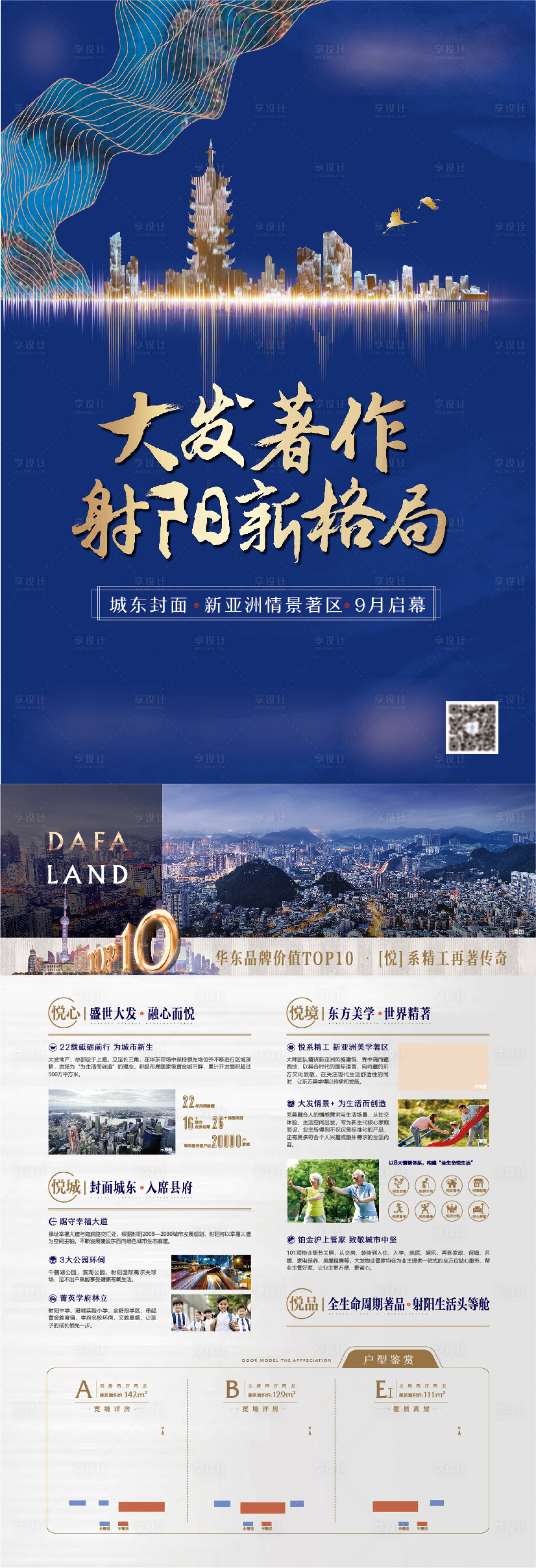 源文件下载【享设计】搜索编号：72860015126644045【地产单页】