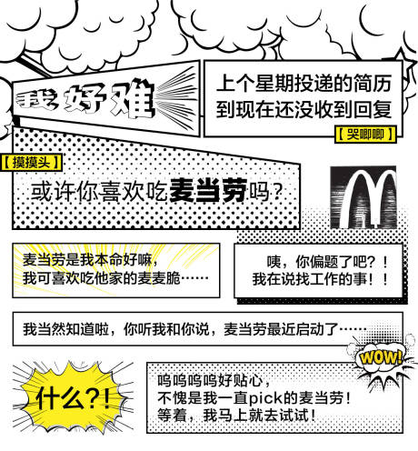 源文件下載【享設計】搜索編號：63300015253331878【漫畫風對話形式海報】