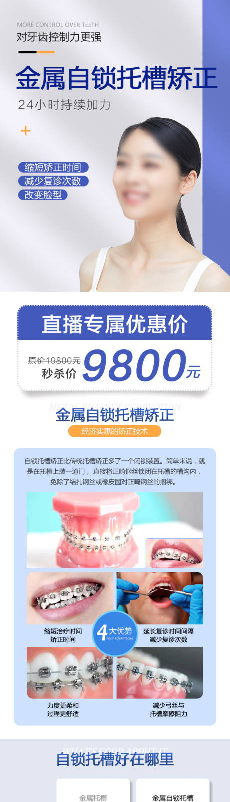 源文件下载【金属自锁托槽矫正海报长图】编号：92890015366364531