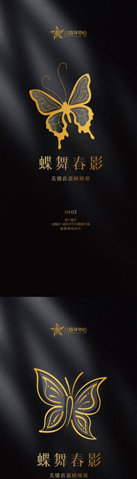 源文件下載【享設計】搜索編號：19510015638578438【蝴蝶展】