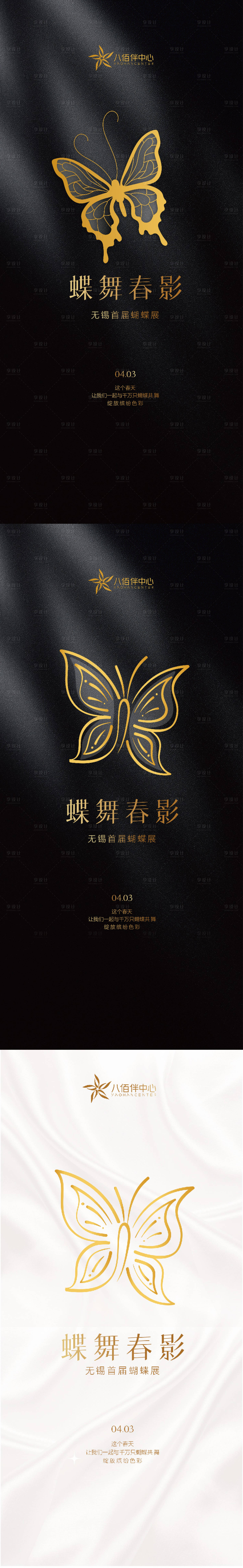 源文件下载【享设计】搜索编号：19510015638578438【蝴蝶展】