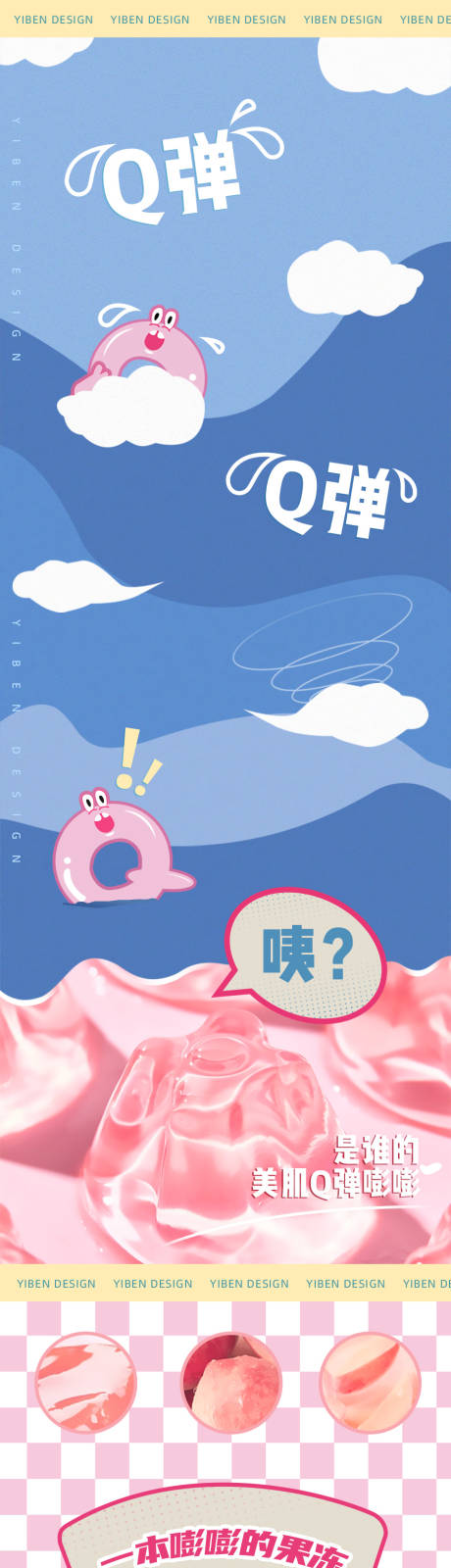 源文件下载【水蜜桃果冻产品长图】编号：69690015147458725