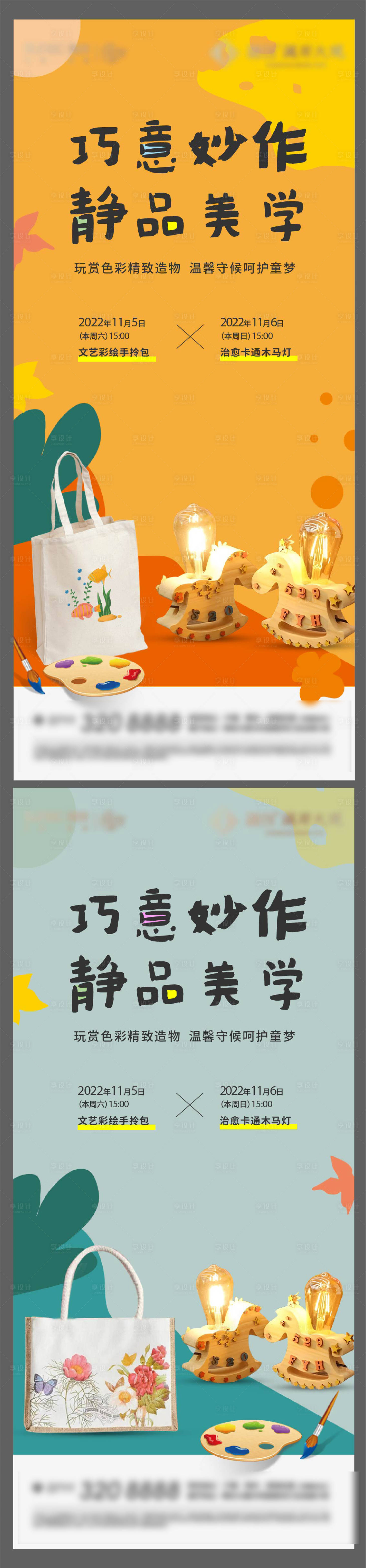 源文件下載【享設計】搜索編號：91500015305049421【彩繪海報】