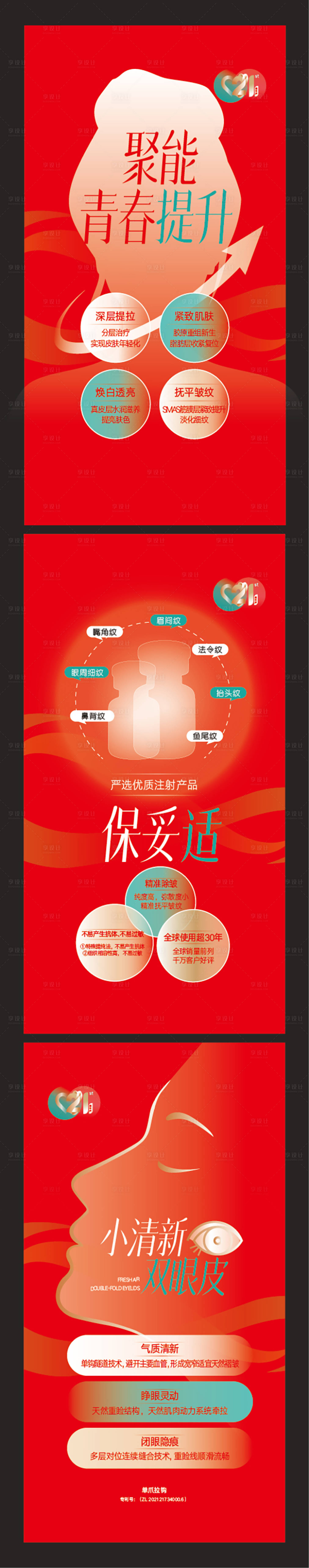 源文件下載【享設計】搜索編號：35330015515477050【醫美整形海報廣告 】