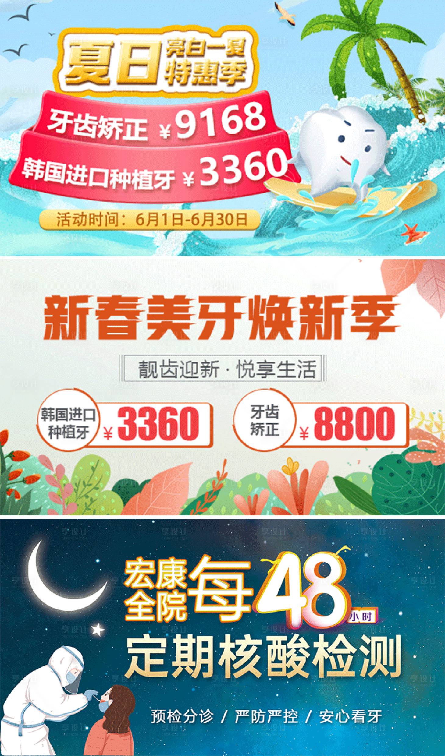 源文件下载【医疗牙科口腔科春季夏季网站banne】编号：46170015229773341