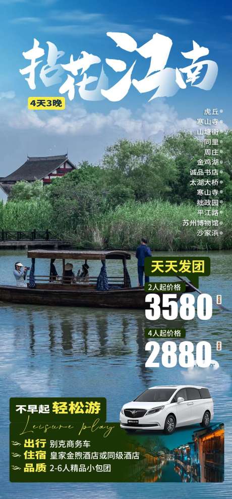 源文件下载【沙家浜旅游海报】编号：76020015370433342
