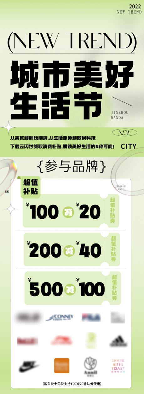 源文件下载【城市美好生活节海报】编号：12040015645639863