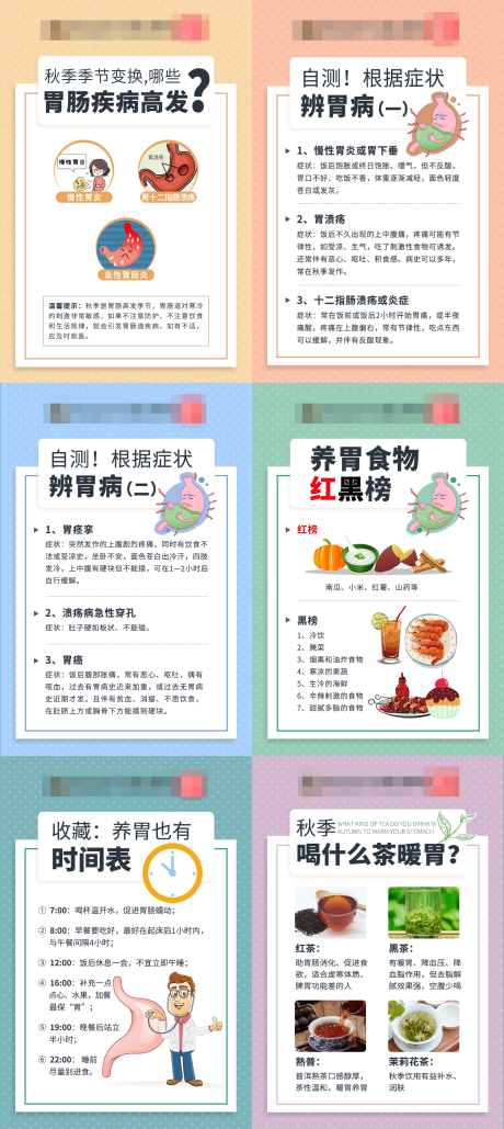 源文件下载【医疗消化科胃肠秋季科普朋友圈海报】编号：68030015542149332