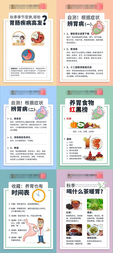 医疗消化科胃肠秋季科普朋友圈海报-源文件【享设计】