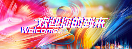 源文件下载【欢迎背板】编号：50860015539167147