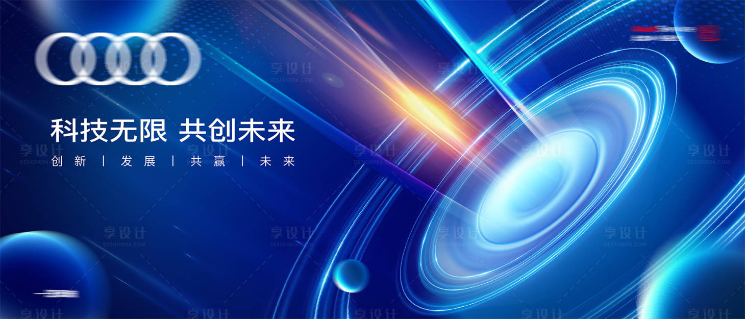 源文件下载【享设计】搜索编号：24120015553916301【发布会活动展板】