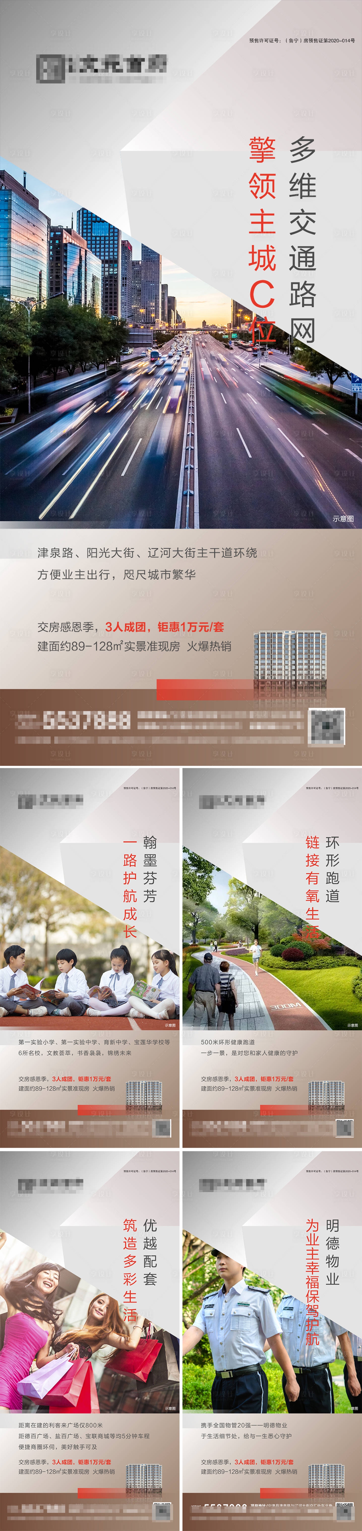 源文件下载【地产价值系列海报】编号：26960015532748150