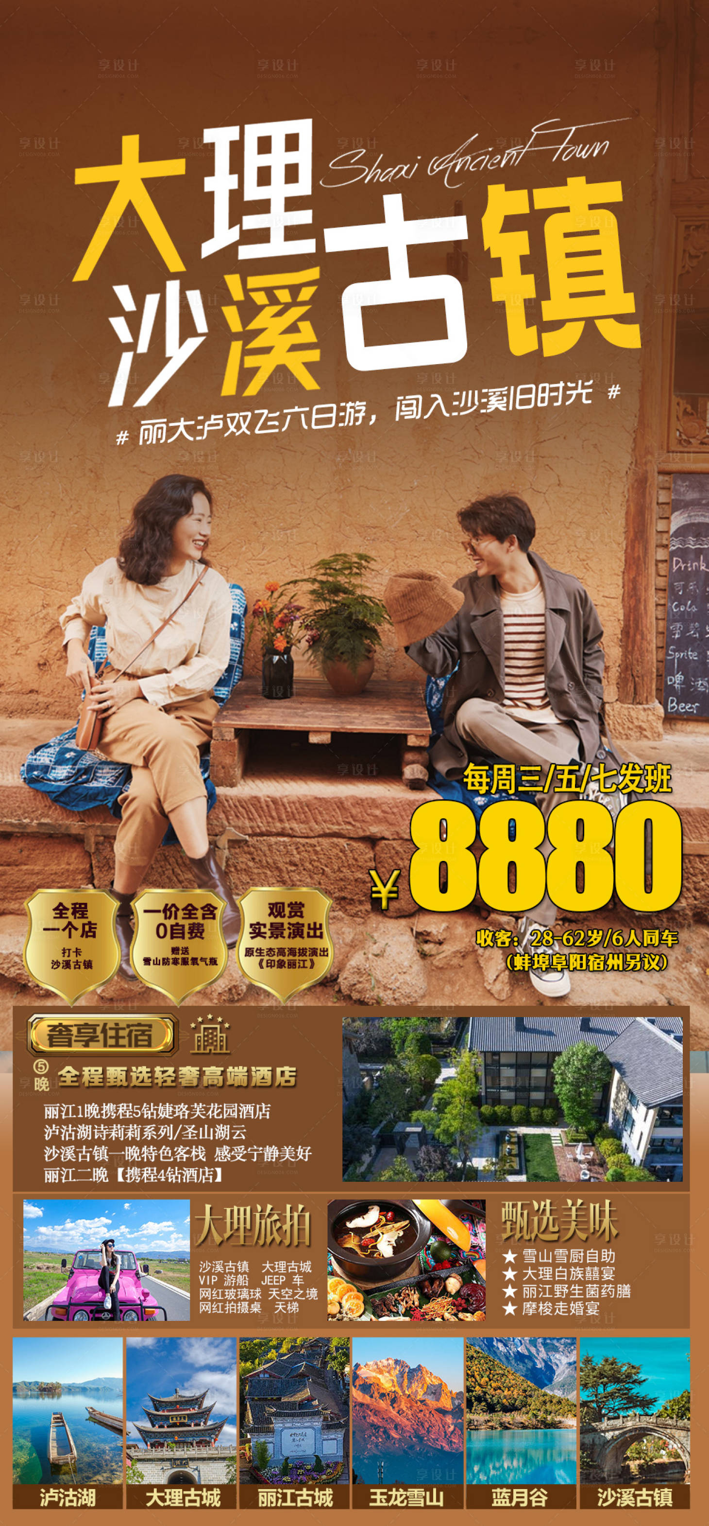 源文件下載【云南大理沙溪古鎮海報】編號：61370015397778151