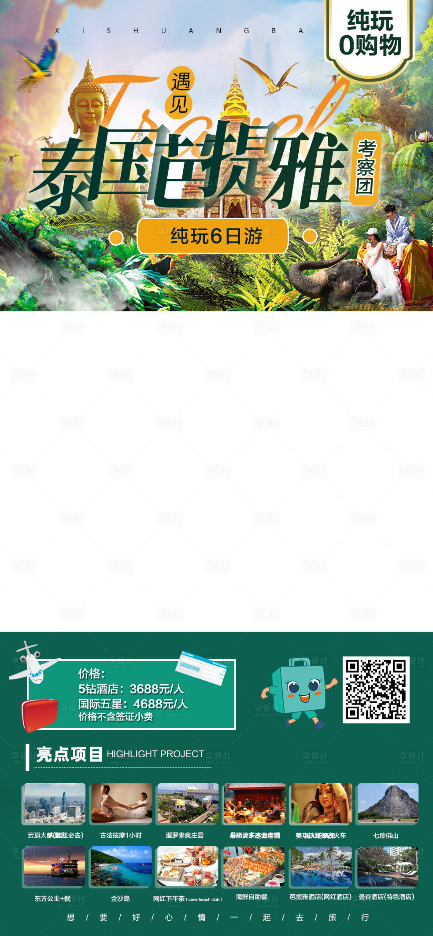 源文件下載【享設計】搜索編號：94650015330684925【泰國曼谷視頻封面】