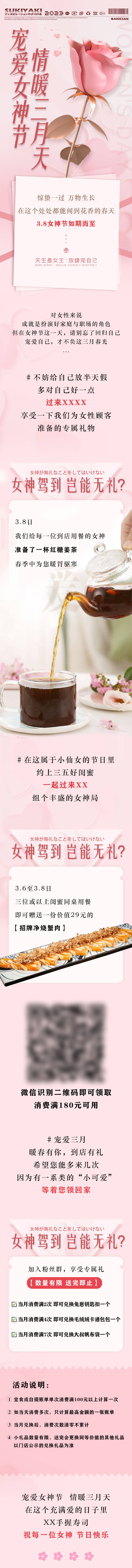 源文件下载【享设计】搜索编号：64930015061512204【三八女神节长图】