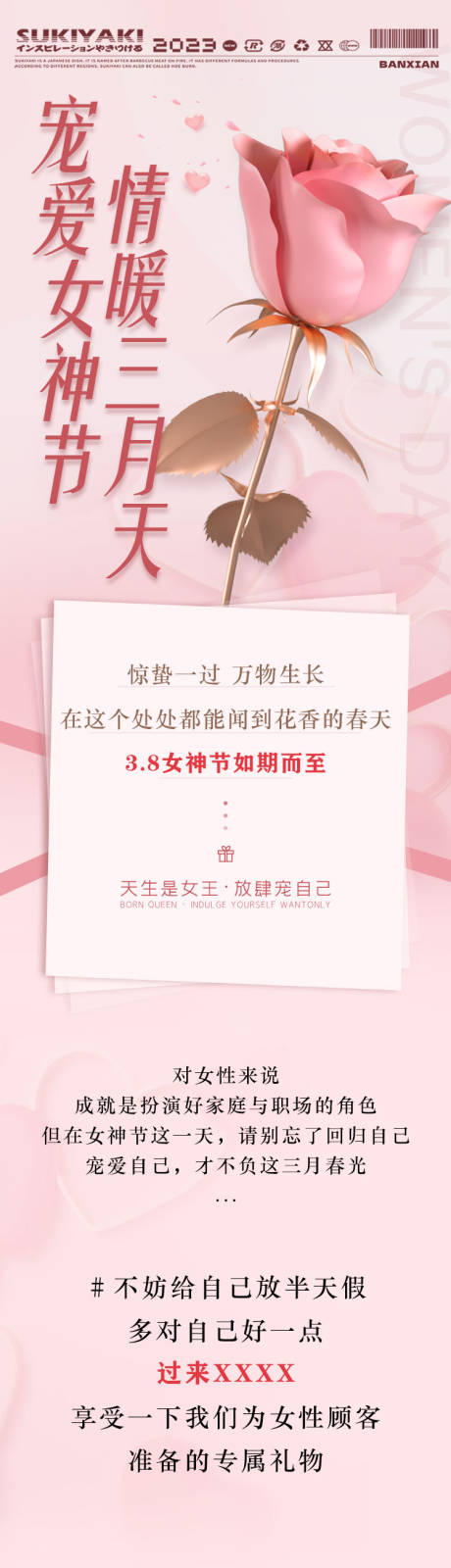 源文件下载【享设计】搜索编号：64930015061512204【三八女神节长图】