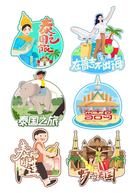 源文件下载【泰国旅游贴纸】编号：69740015556468661