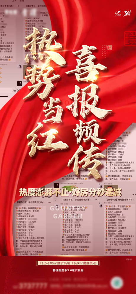 源文件下載【享設計】搜索編號：43540015231598596【房地產人氣熱銷單圖】