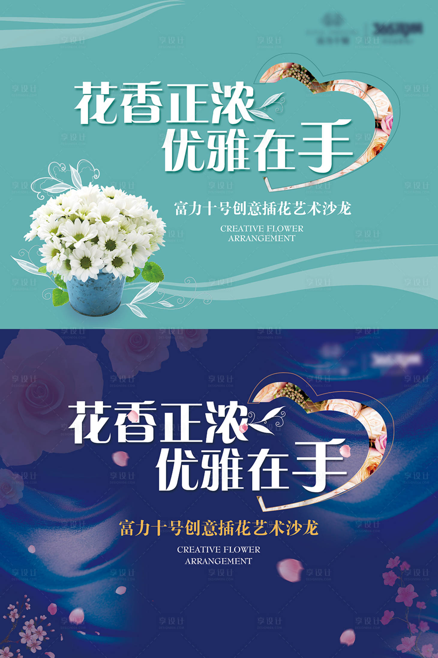 源文件下載【享設計】搜索編號：71650015353392436【花香正濃優雅在手】