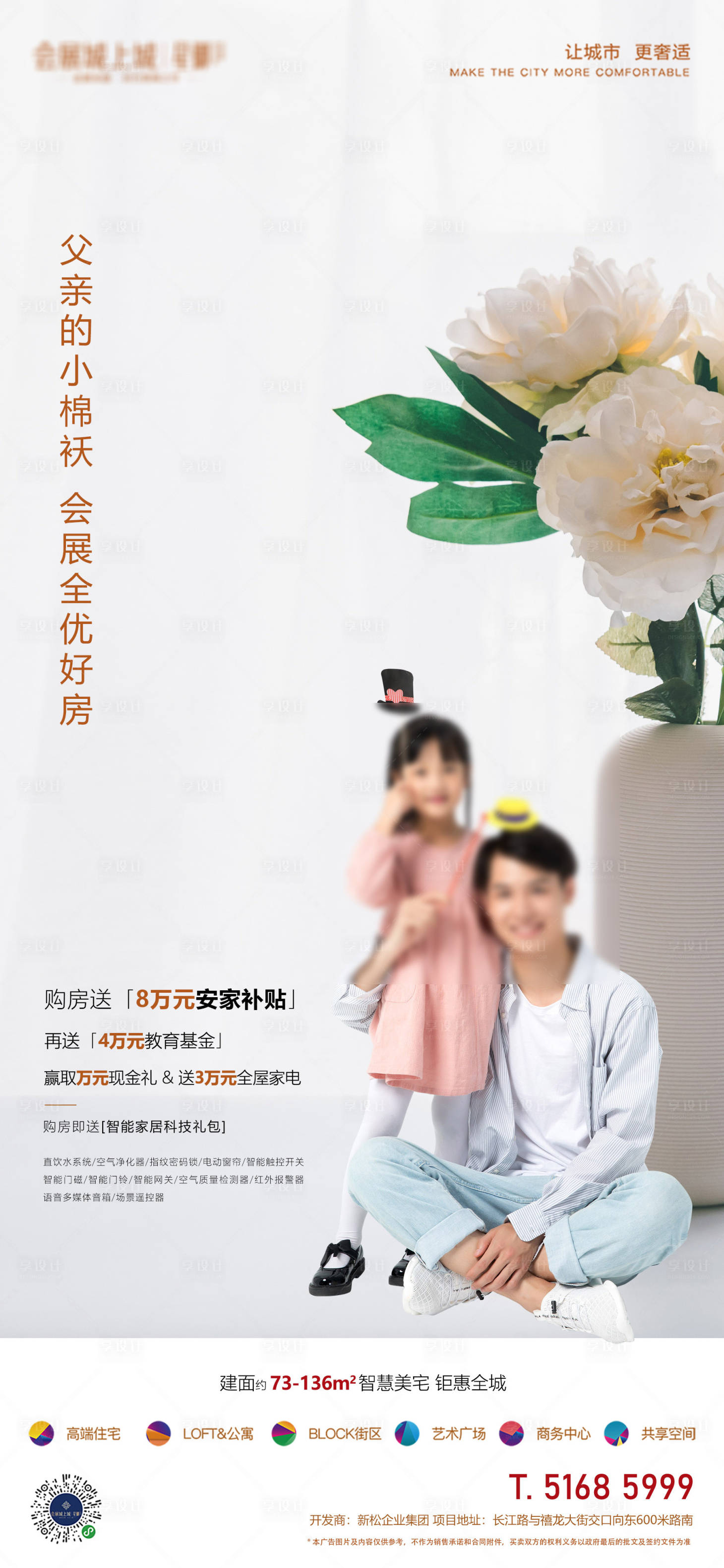 源文件下载【父亲的小棉袄海报】编号：65530015715009121