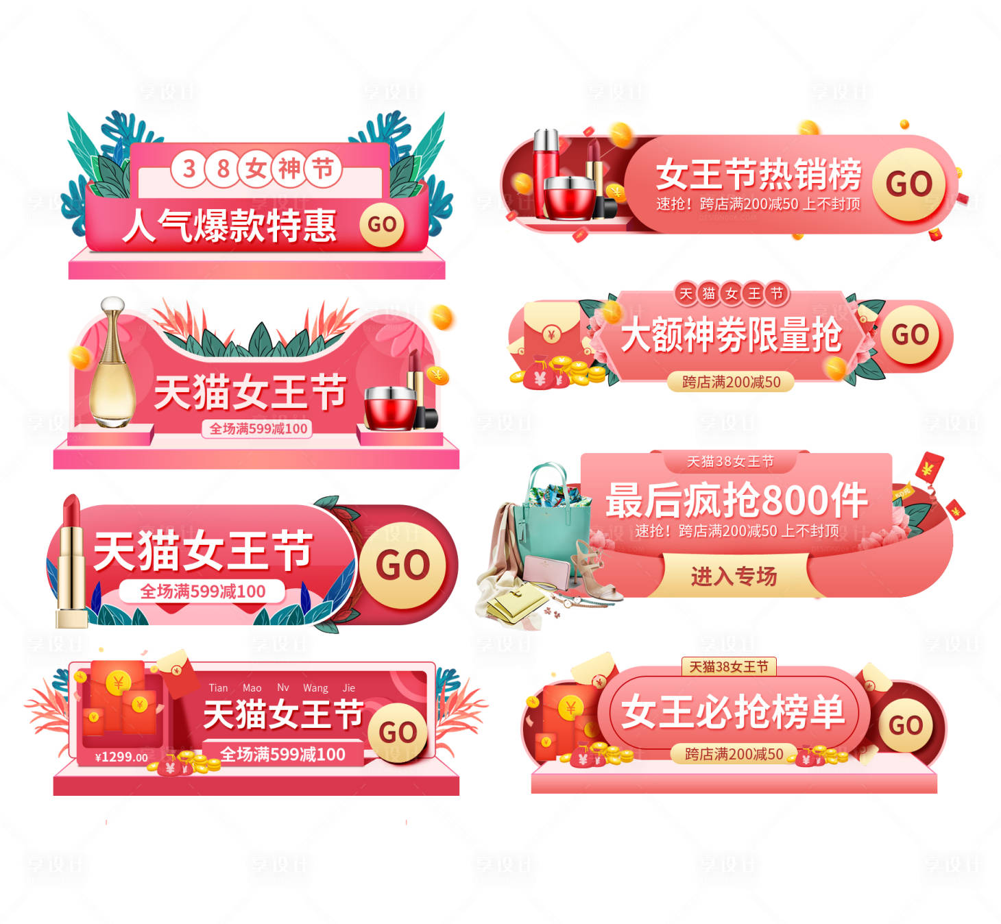 源文件下载【享设计】搜索编号：29720015055877882【38妇女节女神节电商标签】