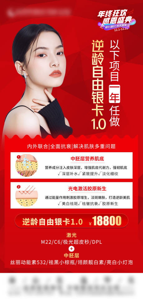 源文件下载【逆龄卡 】编号：83400015251769197