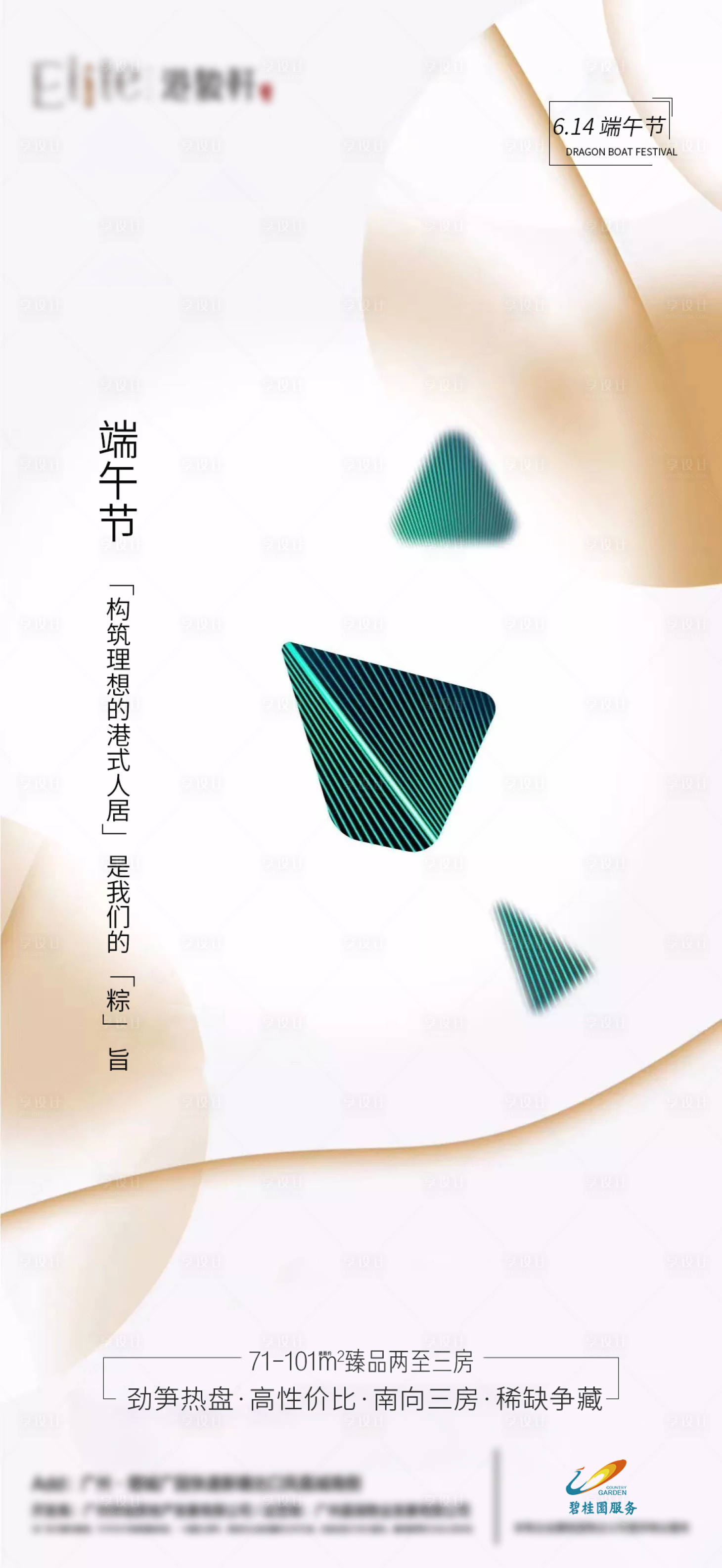 源文件下载【端午节海报】编号：67570015286238436