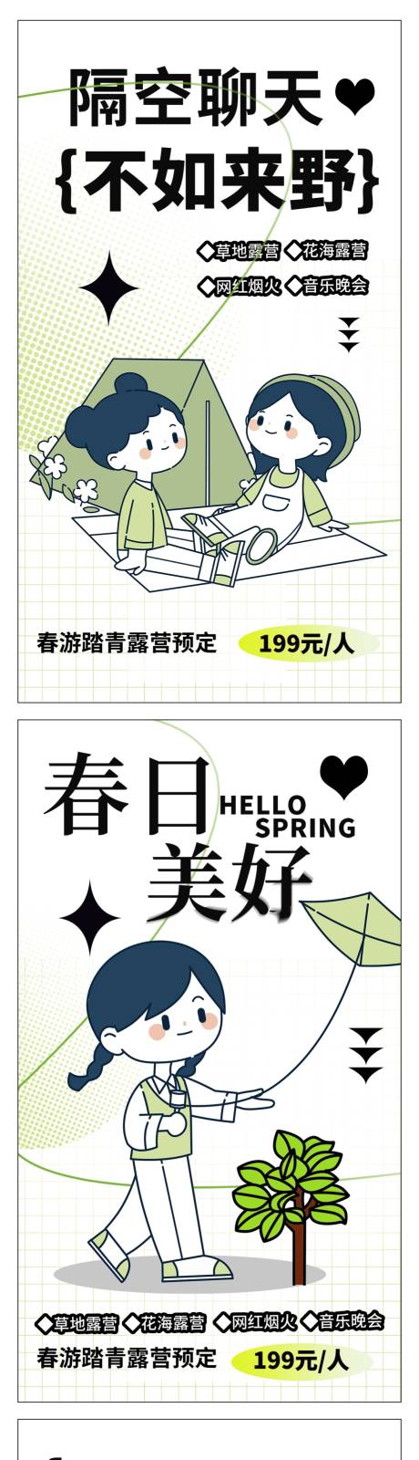 源文件下载【享设计】搜索编号：70680015251654938【春游海报】