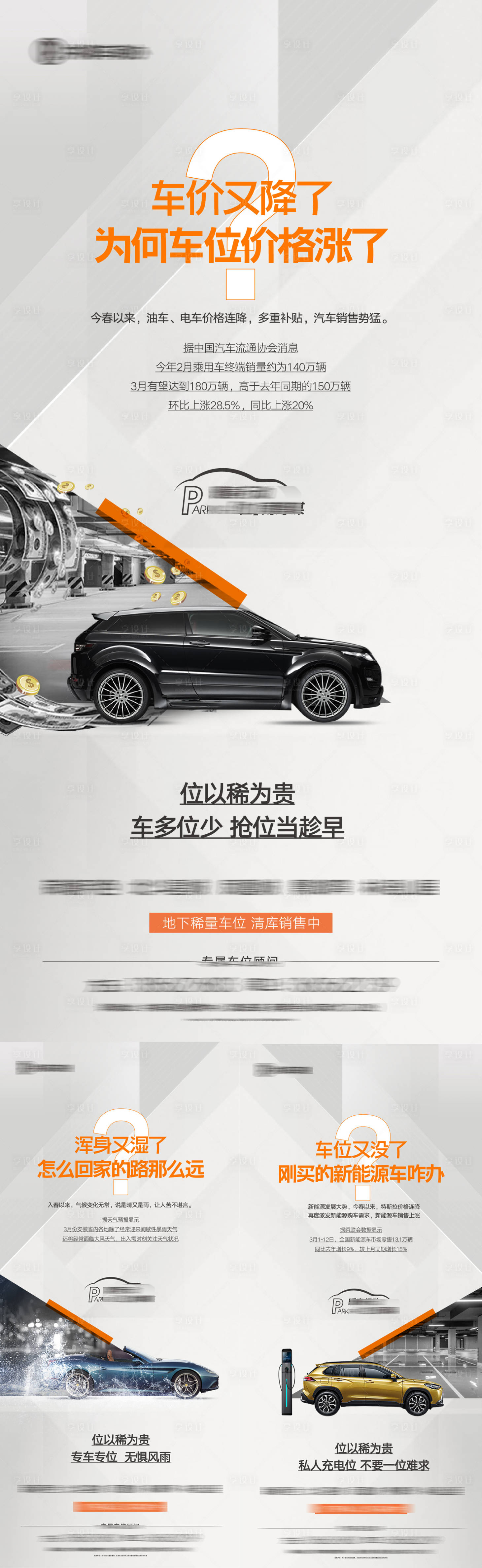 源文件下載【享設(shè)計(jì)】搜索編號：57560015618229662【車位地產(chǎn)海報(bào)】