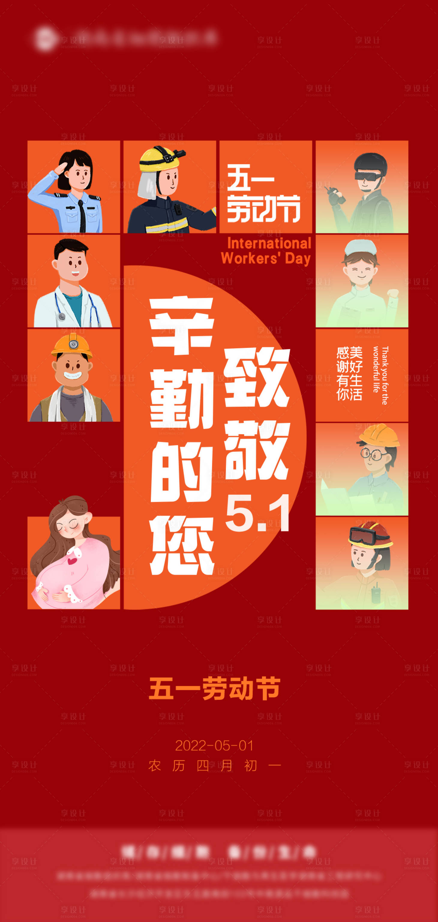 源文件下载【51节日海报】编号：18770015713048454