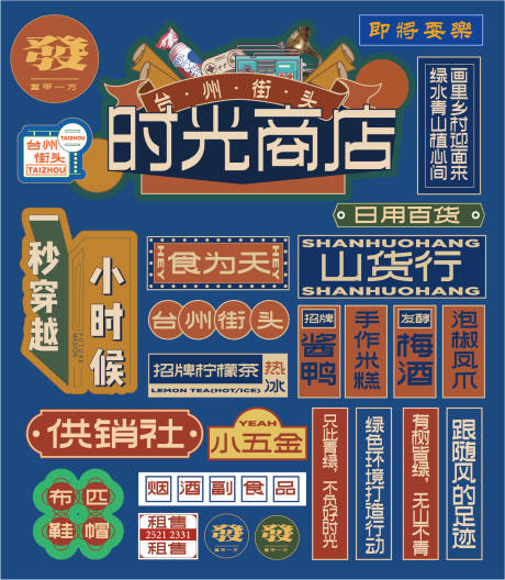 源文件下载【地产生活复古潮流手举牌贴纸】编号：46490015523698081