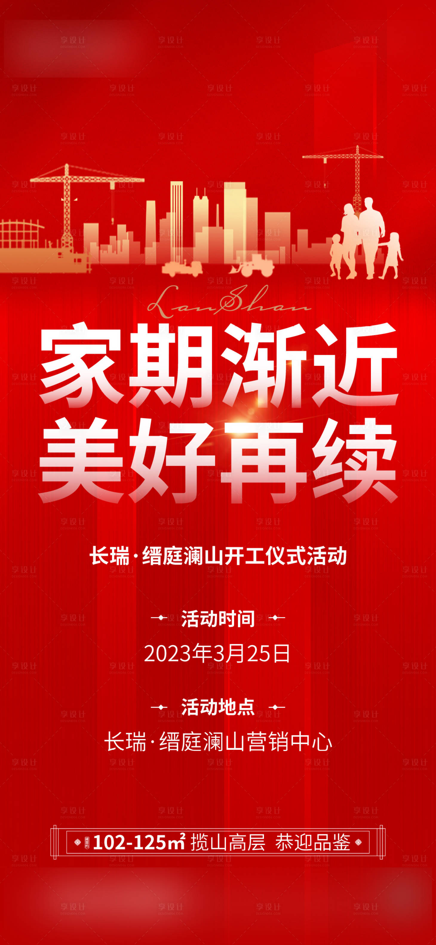 源文件下载【地产施工开放日海报】编号：20230324095127324