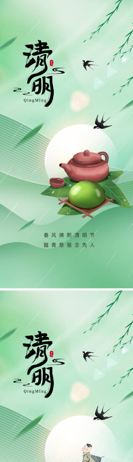 源文件下载【清明节海报】编号：89090015644767520