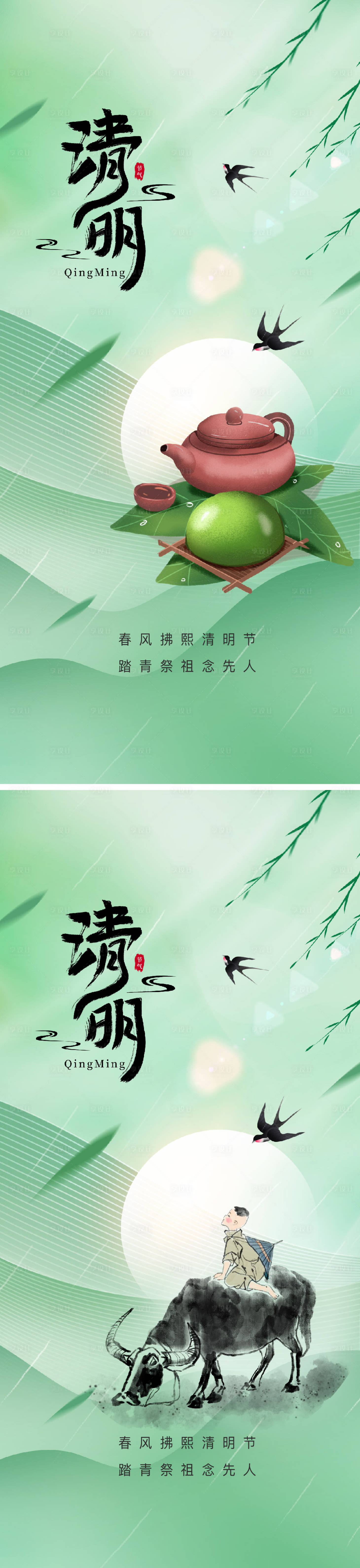 源文件下載【享設計】搜索編號：89090015644767520【清明節海報】