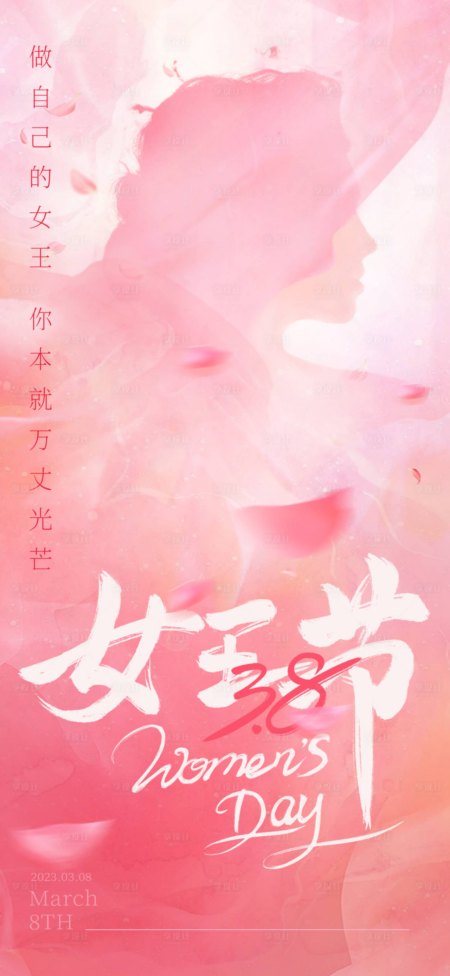 源文件下载【妇女节温馨海报】编号：11680015179401510
