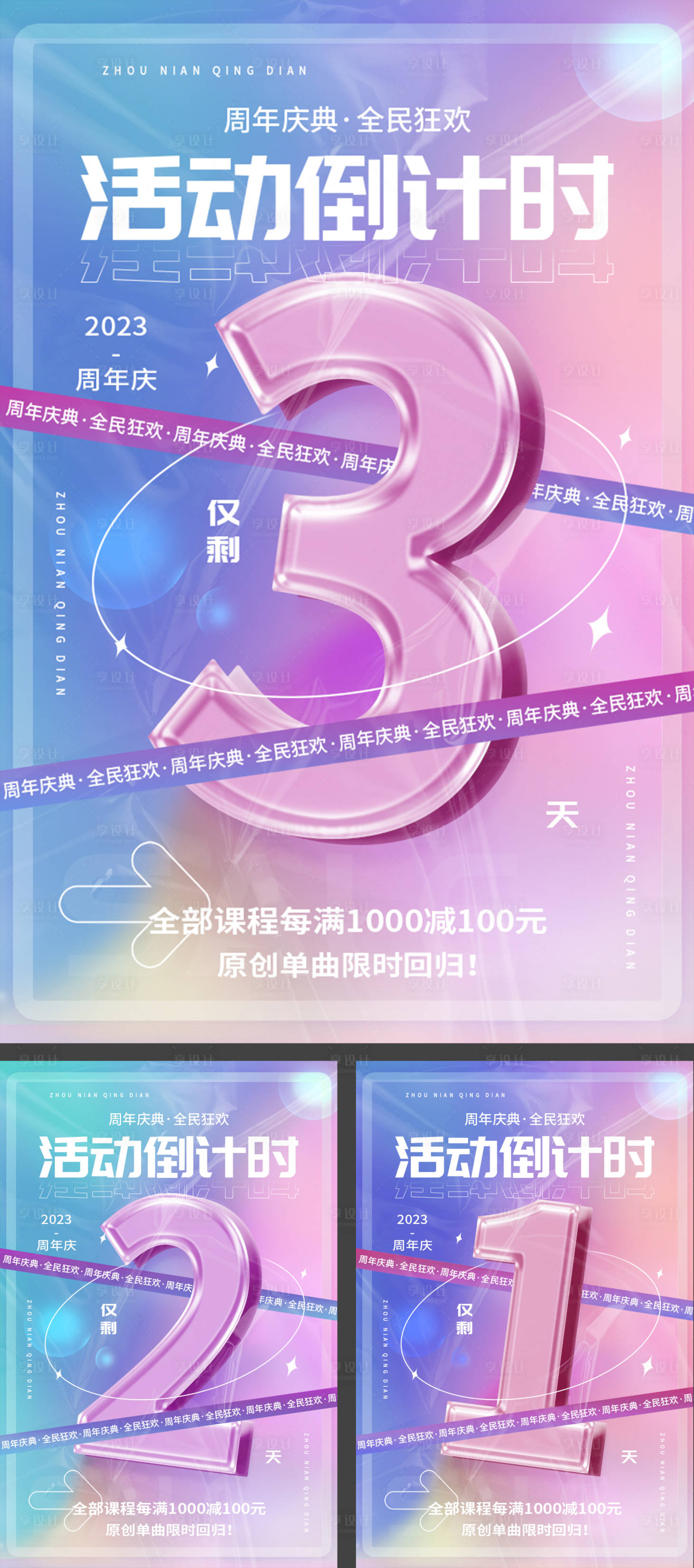 源文件下載【享設計】搜索編號：36150015432873961【活動倒計時海報】