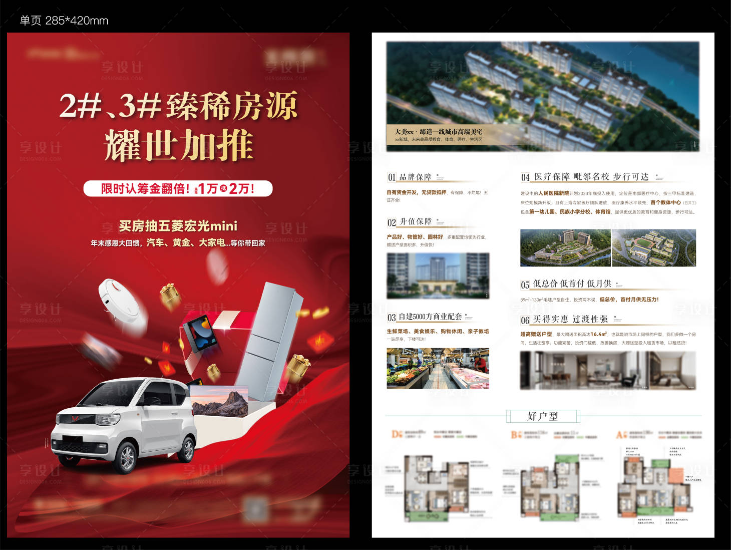 源文件下載【享設計】搜索編號：62890015217738250【中式地產加推DM單頁】