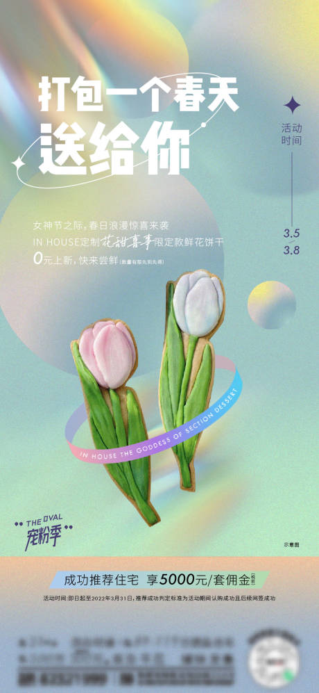 源文件下載【享設計】搜索編號：99900015059408222【地產寵粉季女神單圖】