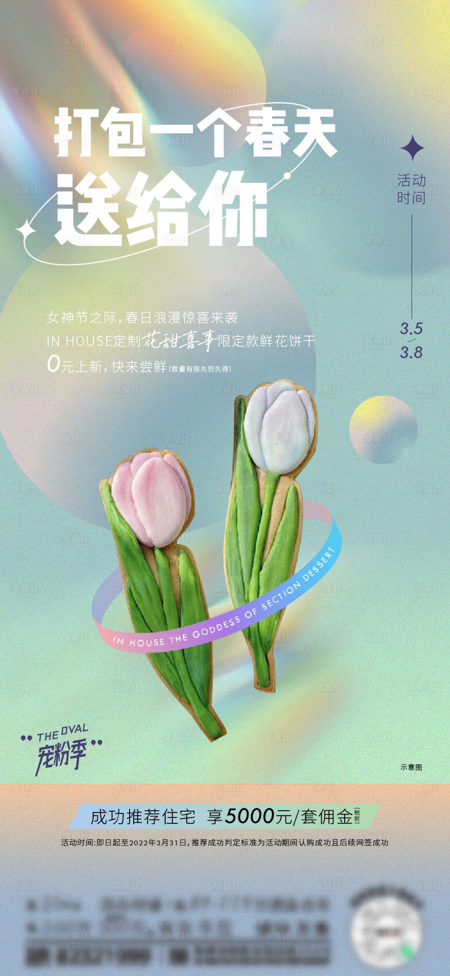 源文件下載【享設計】搜索編號：99900015059408222【地產寵粉季女神單圖】